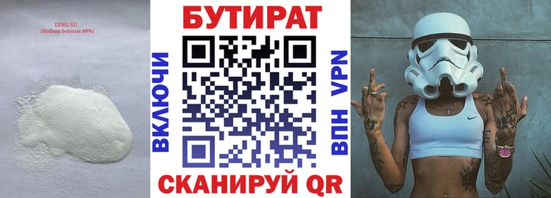 БУТИРАТ 1.4BDO  Владикавказ 